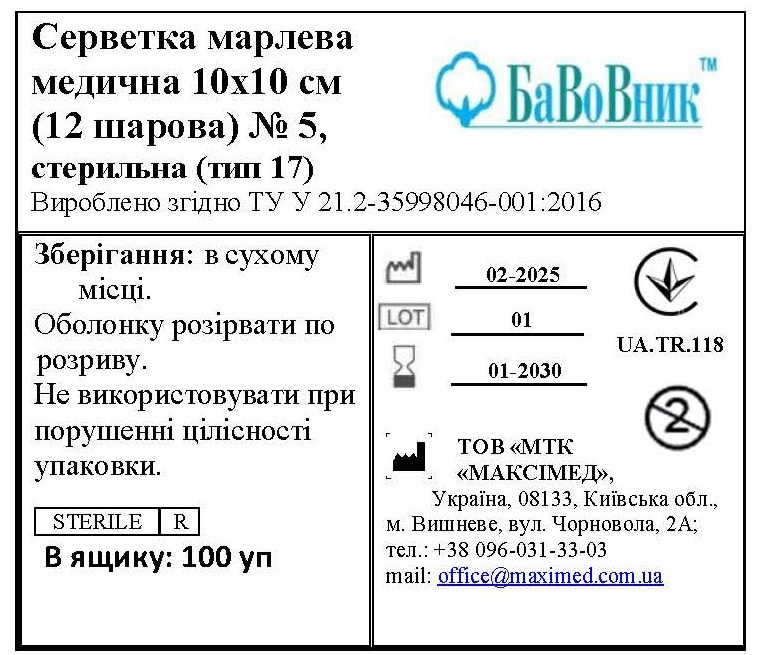 Серветка марлева медична 10 см х 10 см (12 шарів) №5 "БаВоВник ®", стерильна (тип 17)